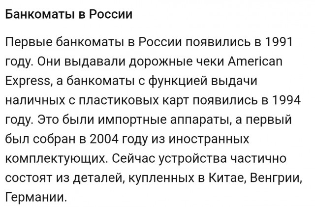Подскажите где были банкоматы в 80-х годах?