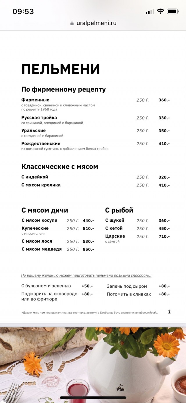 Ресторан "Уральские пельмени", 1970–е, Челябинск, СССР