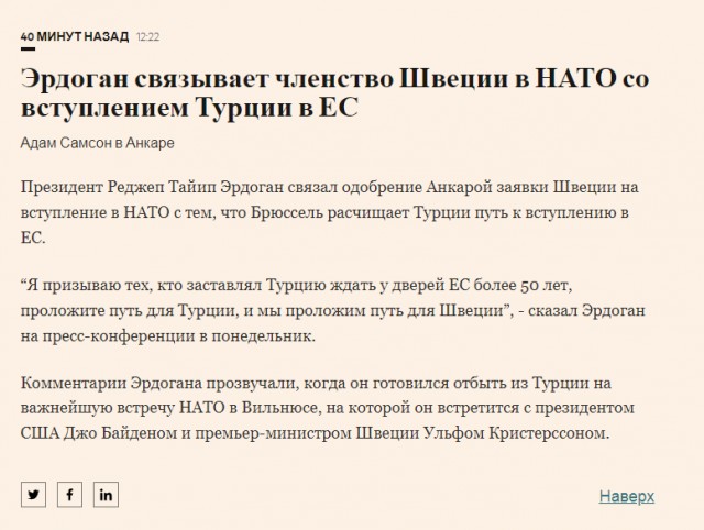 Сенатор Бондарев: Турция превращается в недружественную страну