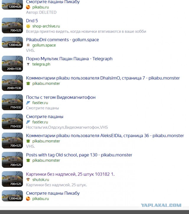 Смотрите пацаны