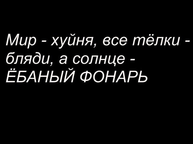 Ответ великого физика