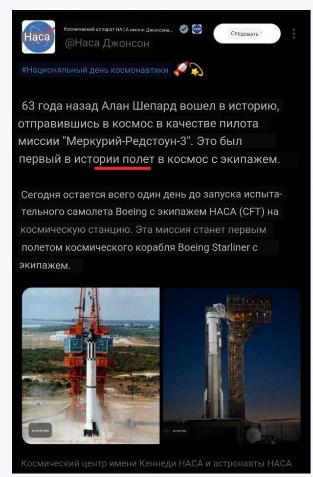 NASA назвало первым человеком в космосе американца Алана Шепарда, проигнорировав полёт Юрия Гагарина