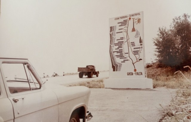 Прогулка по Крыму 1967 года