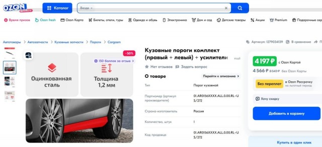 Красный Ромик подустал