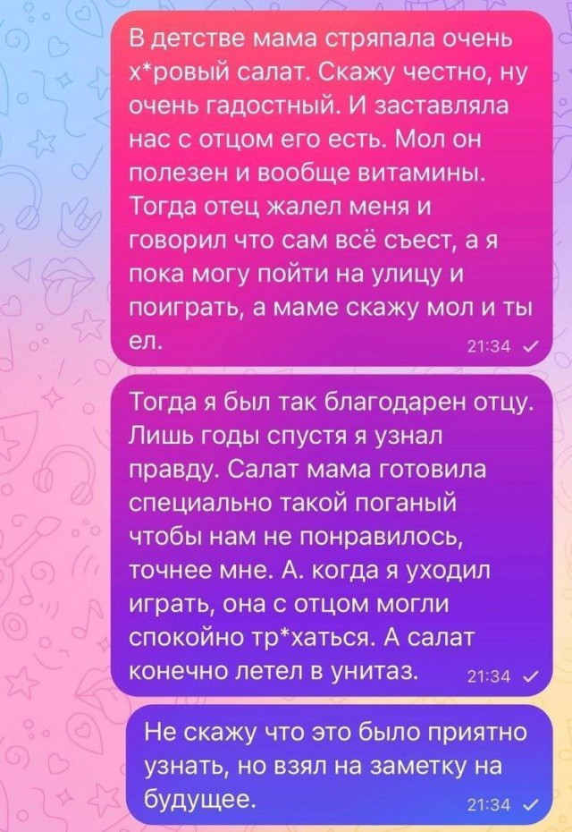 Маленькая семейная хитрость