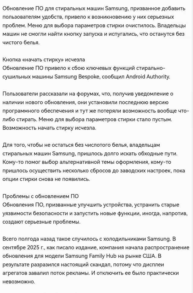 Обновление ПО лишило стиральные машины Samsung способности стирать
