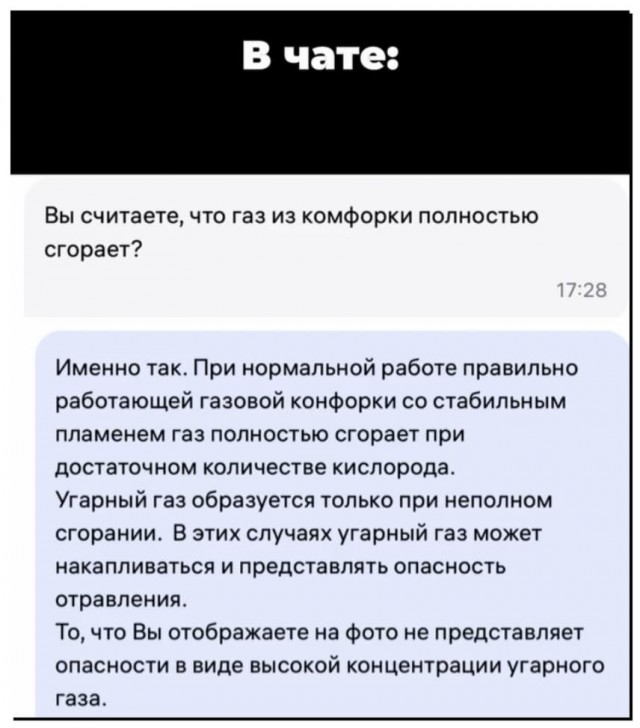 «Угарный датчик»