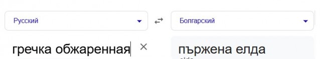 "Елда пукана", чо уж...