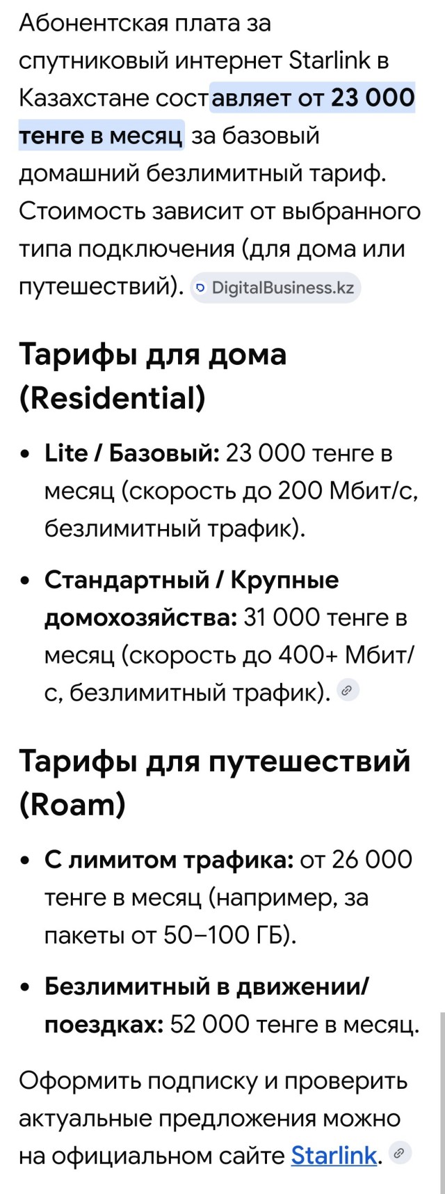 Спутниковый интернет на скорости 150 Мбит/с на любом смартфоне от SpaceX.