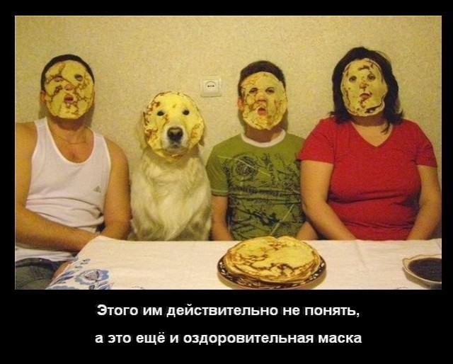 Им нас не понять, да и не надо.