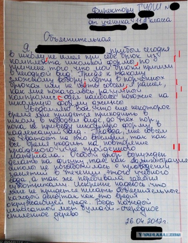 Объяснительная