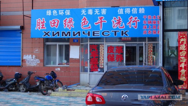 Русские вывески в Китае