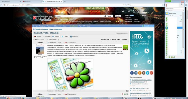 ICQ всё, таво, отошла?