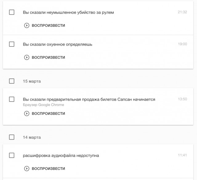 Google всё таки записывает голос