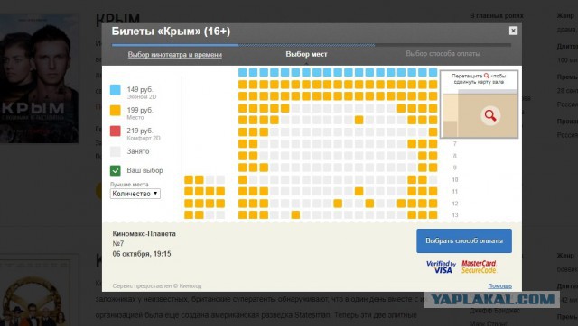 "А нас было семеро в зале": россияне игнорируют показ фильма "Крым", ставшего "лидером проката"
