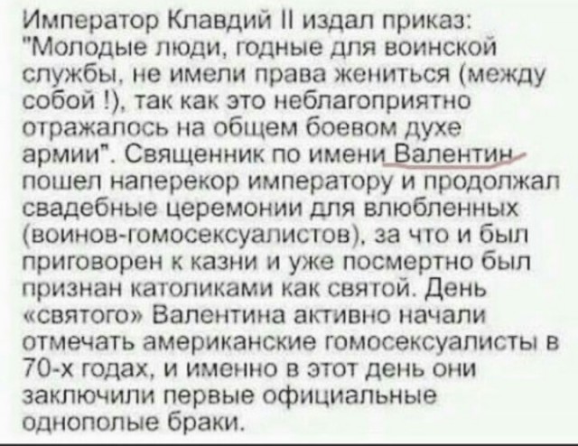День св. Валентина