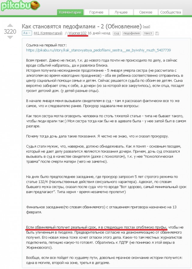 Как становятся педофилами