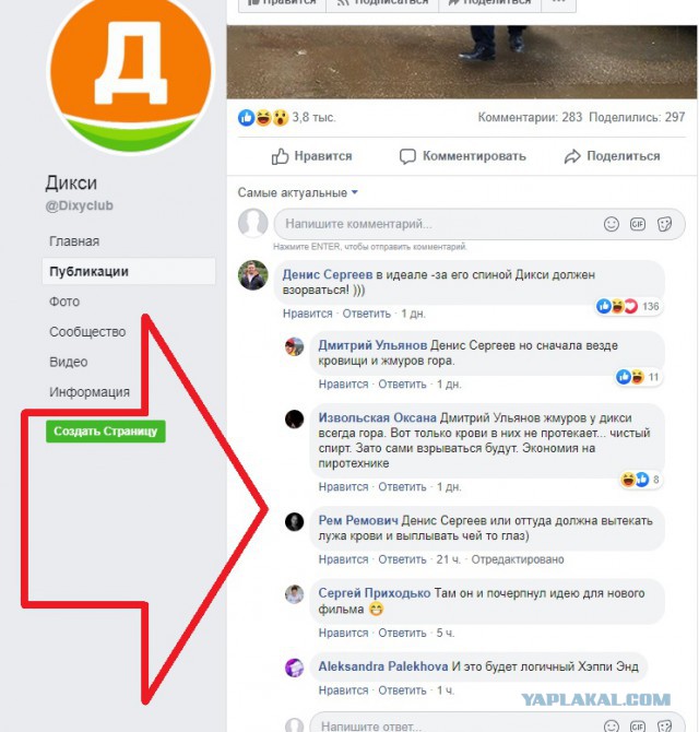 Официальная реклама Дикси в Facebook