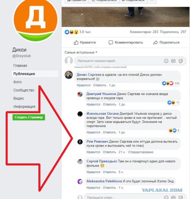 Официальная реклама Дикси в Facebook