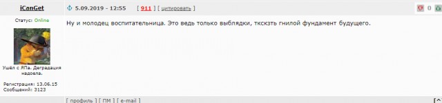 «Сборище выб***в»