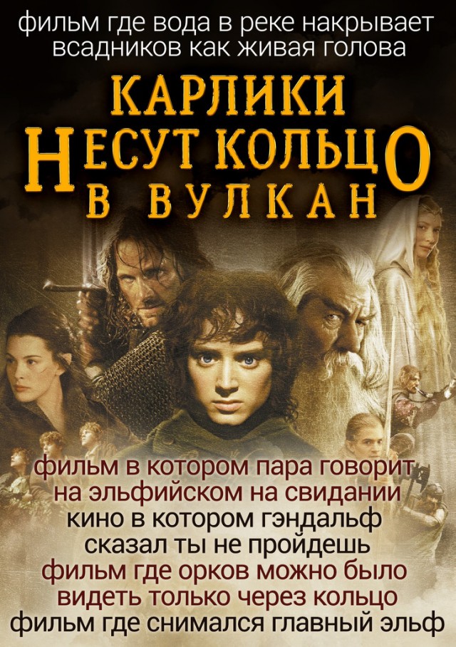 «Карлики несут кольцо в вулкан» или то самое кино. "Яндекс" рассказал о поисковых запросах россиян, забывших название фильма