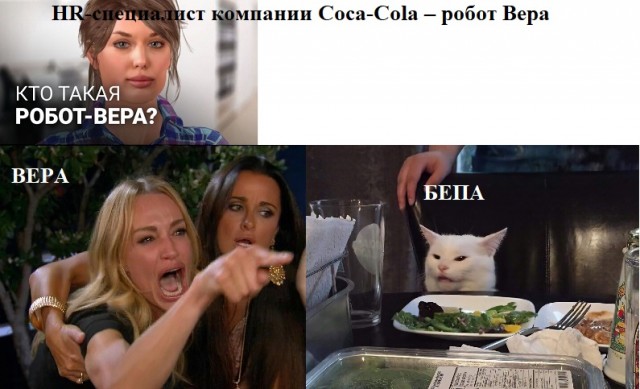 Знакомьтесь, HR-специалист компании Coca-Cola ­– робот Вера