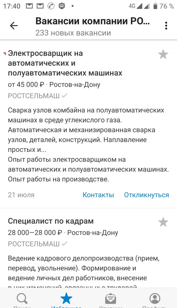 Есть работа?
