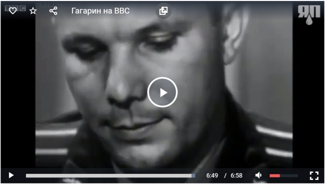 Гагарин на BBC