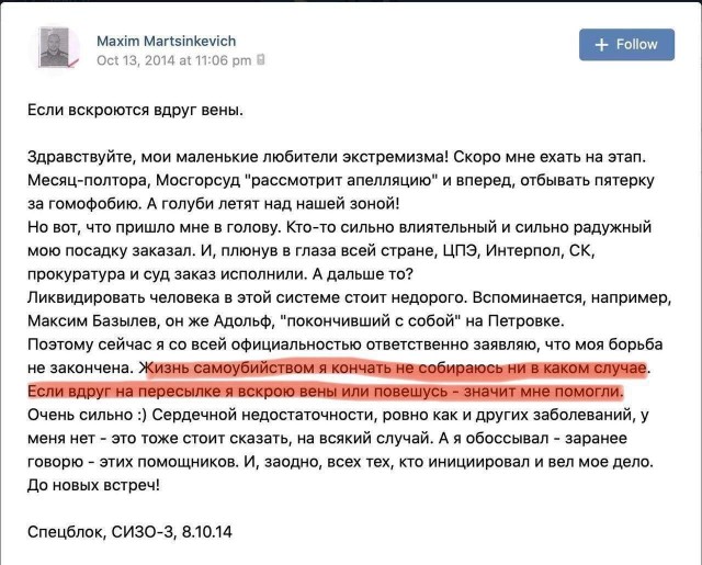 Максим «Тесак» Марцинкевич покончил с собой в камере
