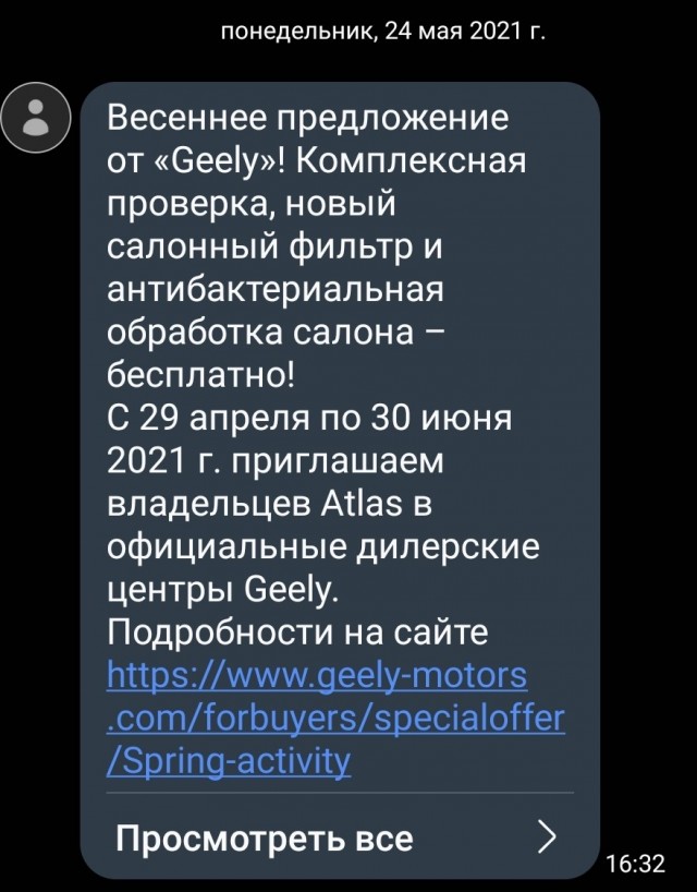 Звонили с автосалона