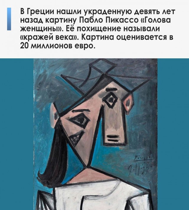 В Греции нашли картину Пикассо, украденную девять лет назад. Похищение «Головы женщины» называли кражей века