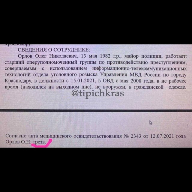 К истории с майором Орловым...