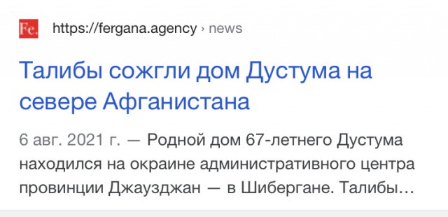 Талибы показали шедевр цыганского  барокко - дом генерала Дустума