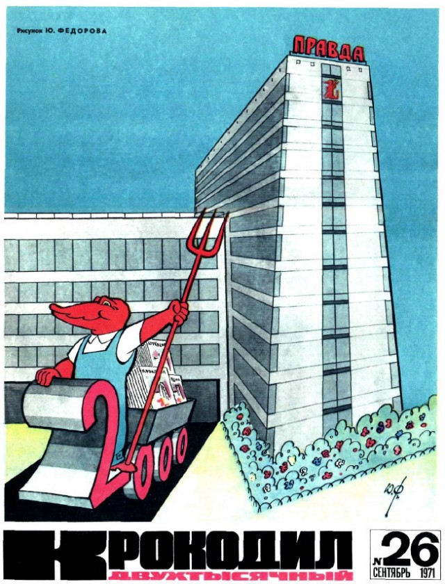 50 лет назад. Сентябрь1971 года.