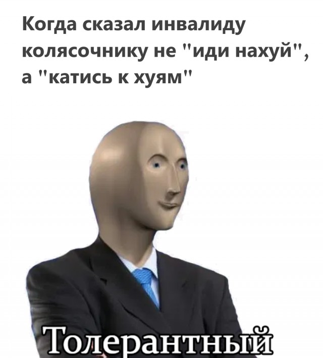 Не очень адекватный юмор