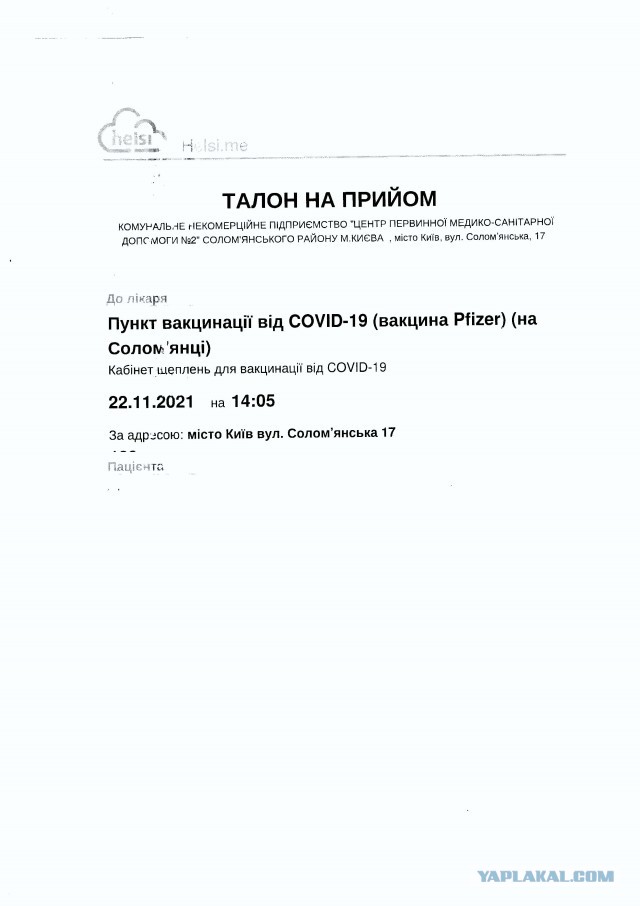 Вопрос к ЯПовчанам по вакцинации