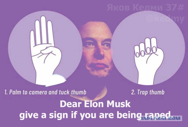 Спасем илона Маска