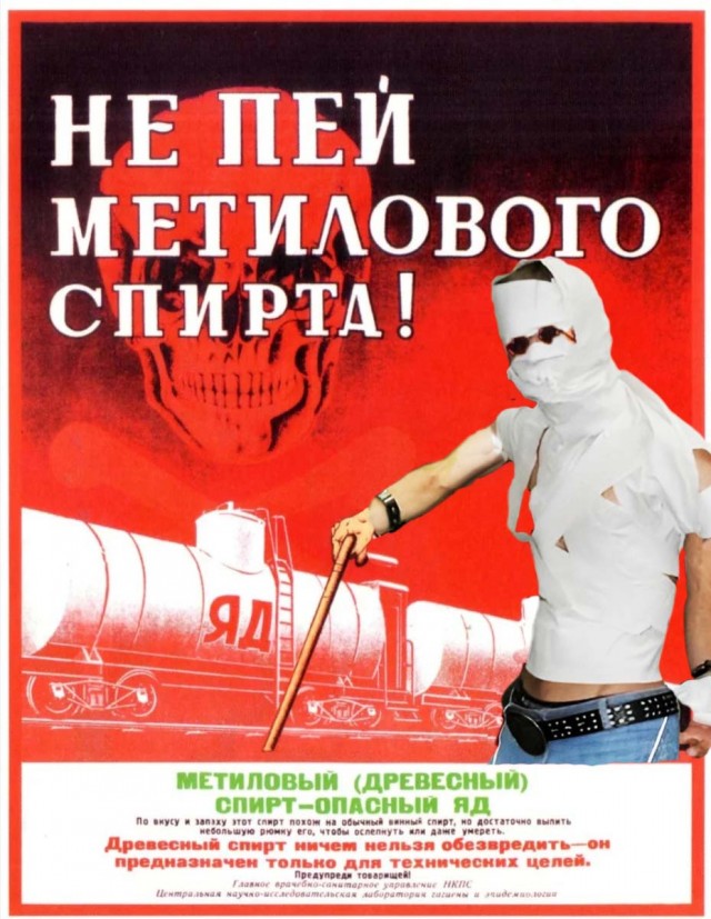 Фотожаба: Мумия