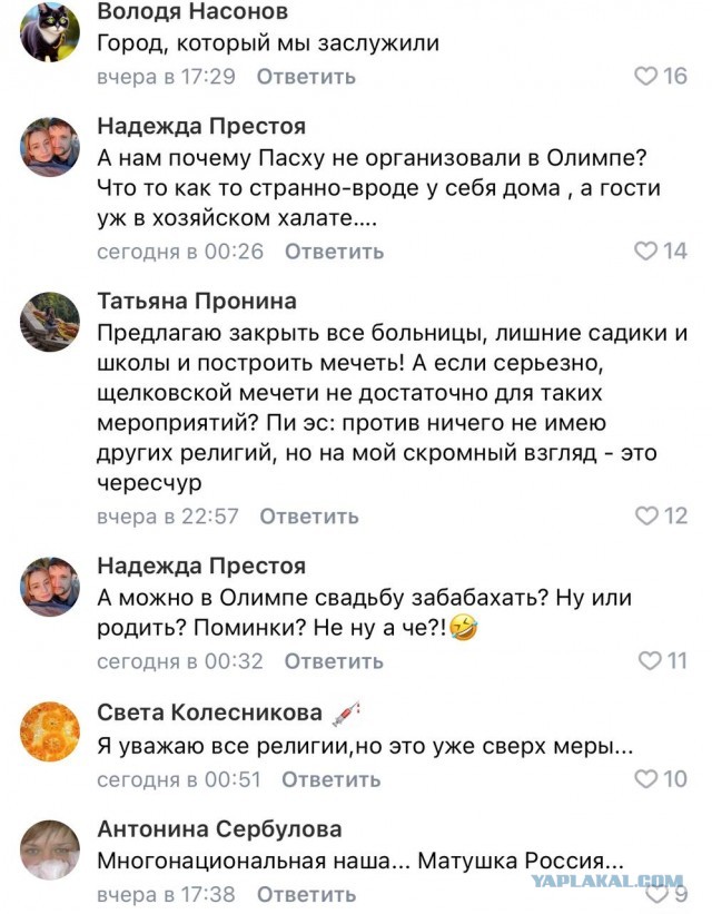 В подмосковном наукограде Фрязино позвали мигрантов отмечать Ураза-байрам прямо в спортивной школе.