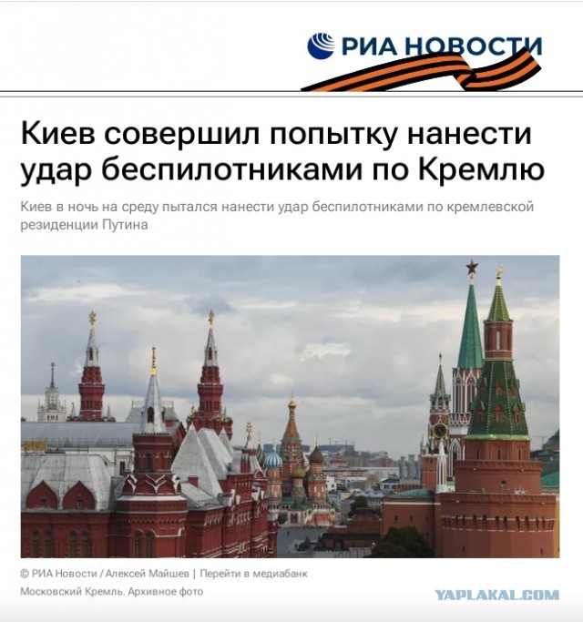 В Кремле заявили о попытке «нанесения удара беспилотными летательными аппаратами» по кремлевской резиденции президента