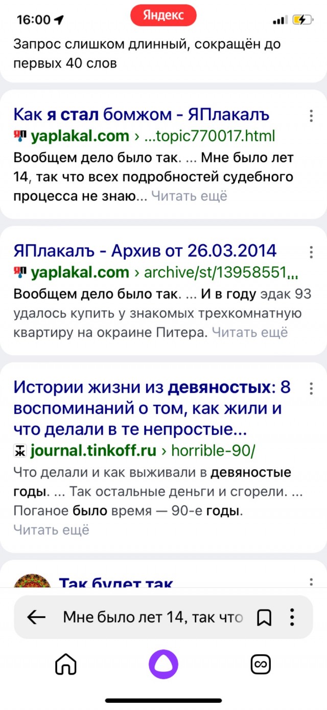 Как я стал бомжом