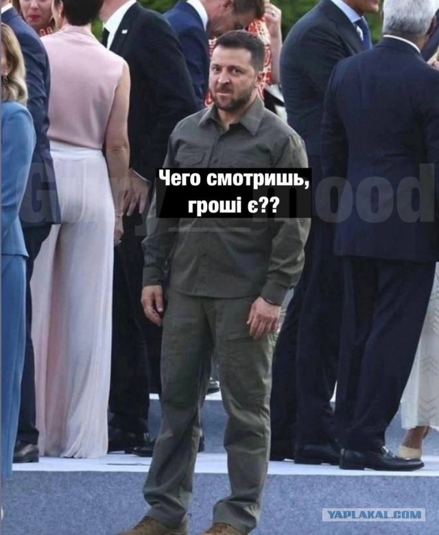Весь мир "с ними"..