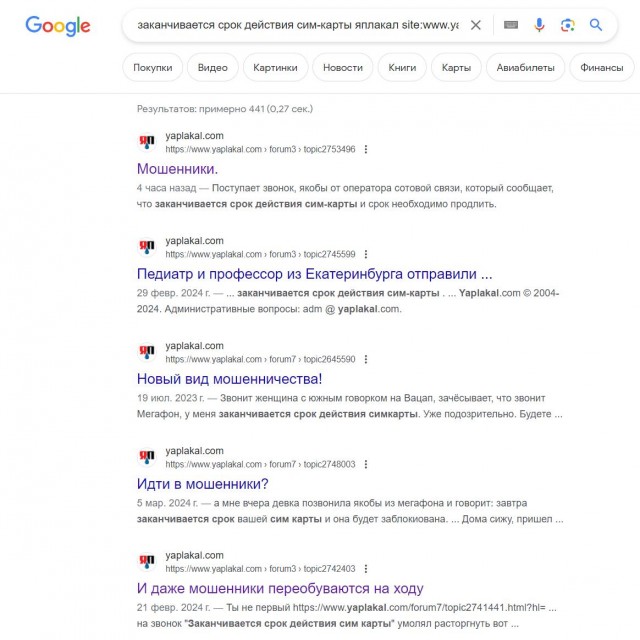 Мошенники