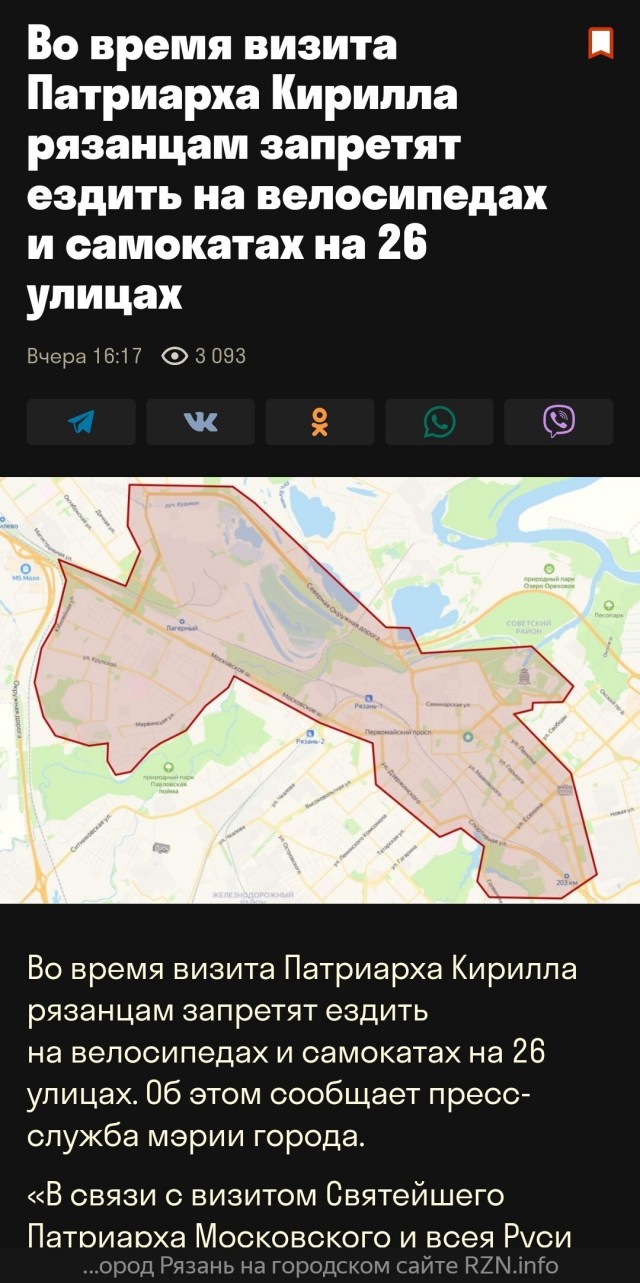 Из-за визита патриарха в Рязань нельзя будет кататься на велосипедах
