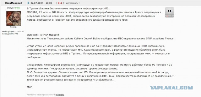 НПЗ в Туапсе превратил беспилотник в обломки и почему то загорелся сам