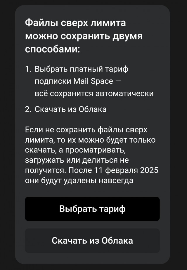 Облако mail.ru