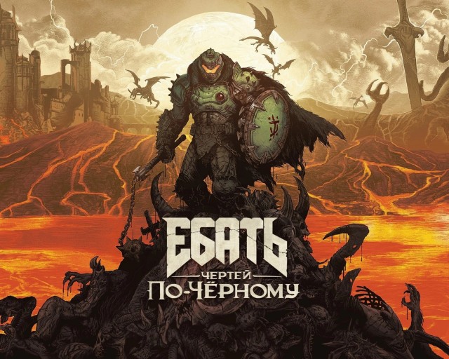 Вышел DOOM - The Dark Ages