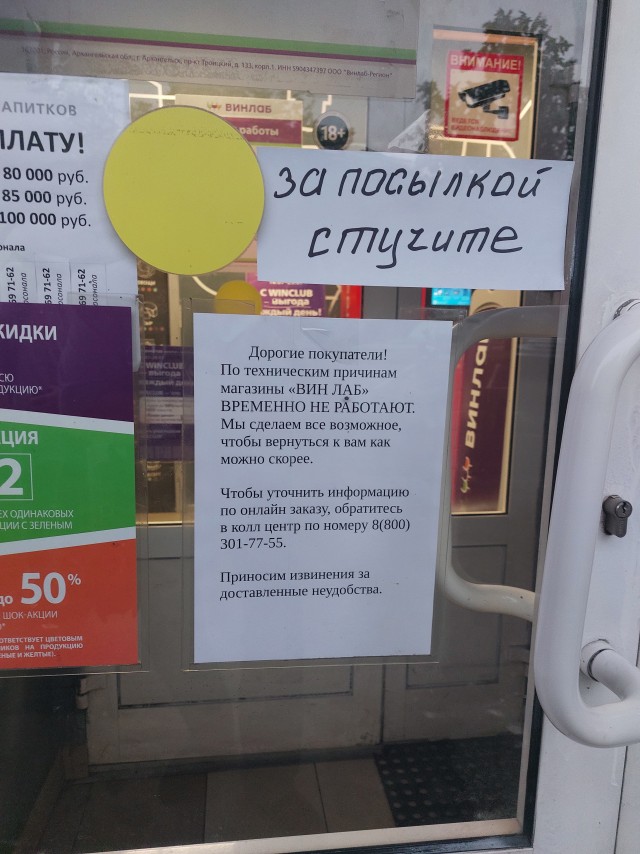 Винлаб поломался