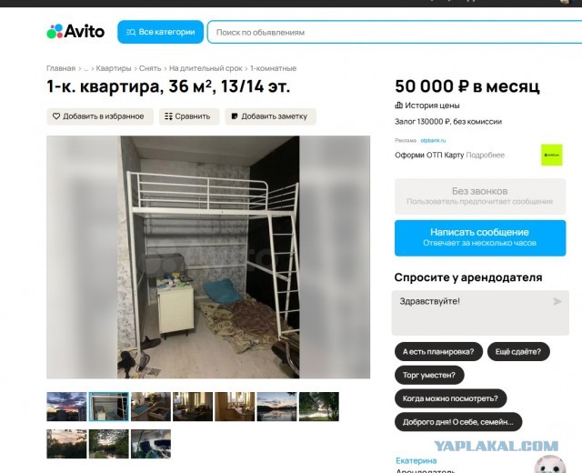 Самое эпичное объявление об аренде