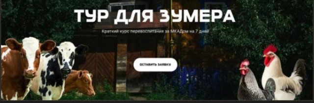 В России запустили тур для перевоспитания зумеров